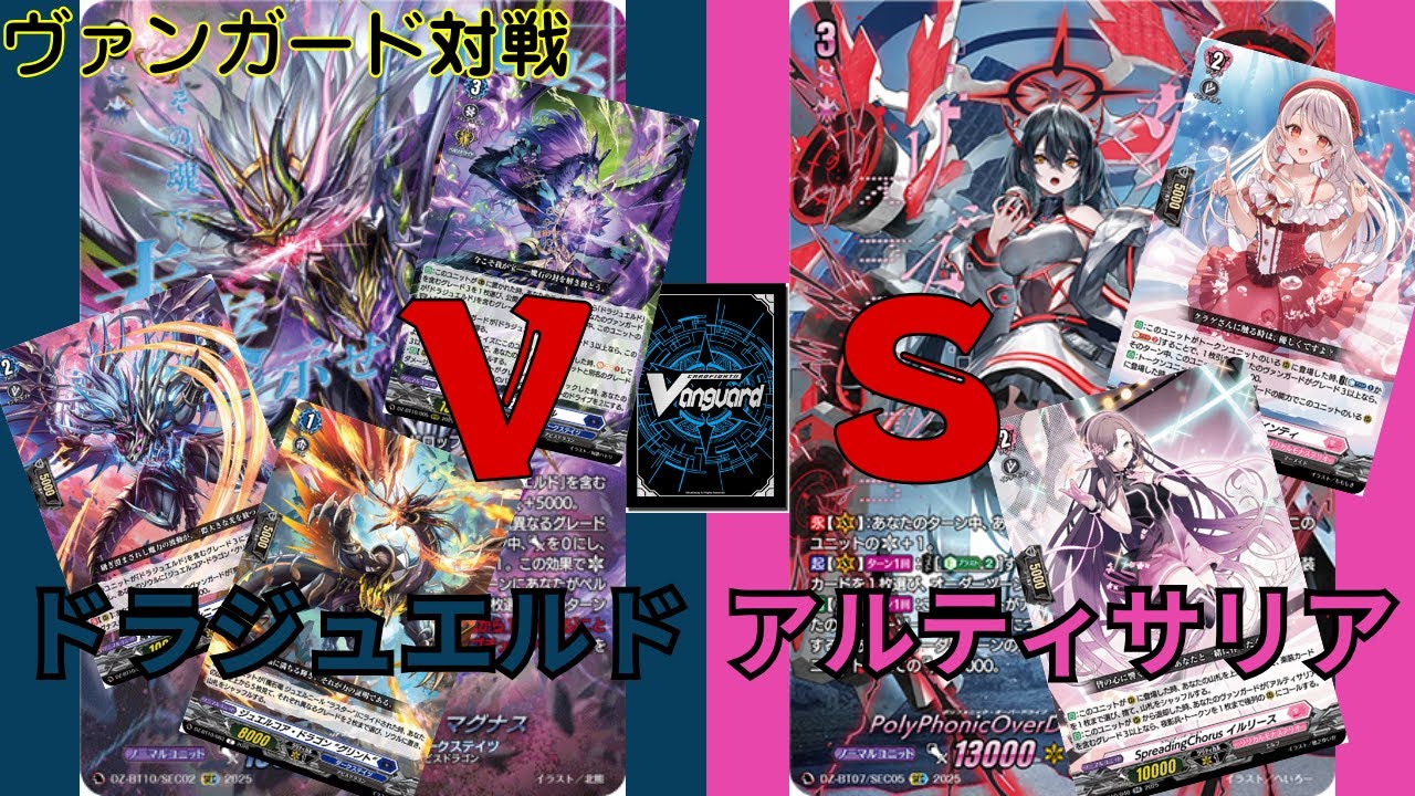 【ヴァンガード対戦】#31 ドラジュエルドVSアルティサリア