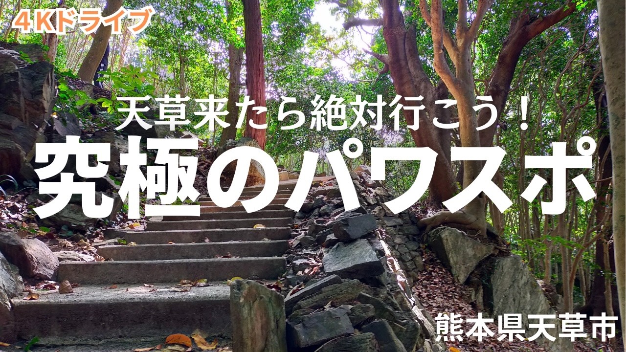 ジブリの世界へようこそ！｜天草のラピュタ行ってきた｜天草観光｜熊本天草ドライブ