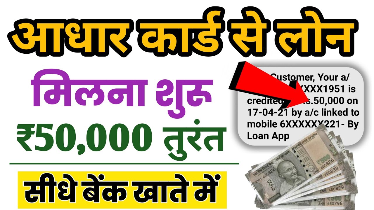 aadhar card se loan kaise le | aadhar card se loan kaise lete hain | aadhar loan app