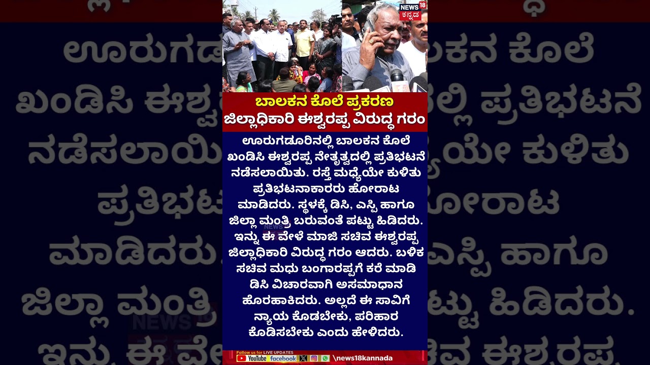 KS Eshwarappa | Eshwarappa protesting sitting on the road | Crime News Shivamogga