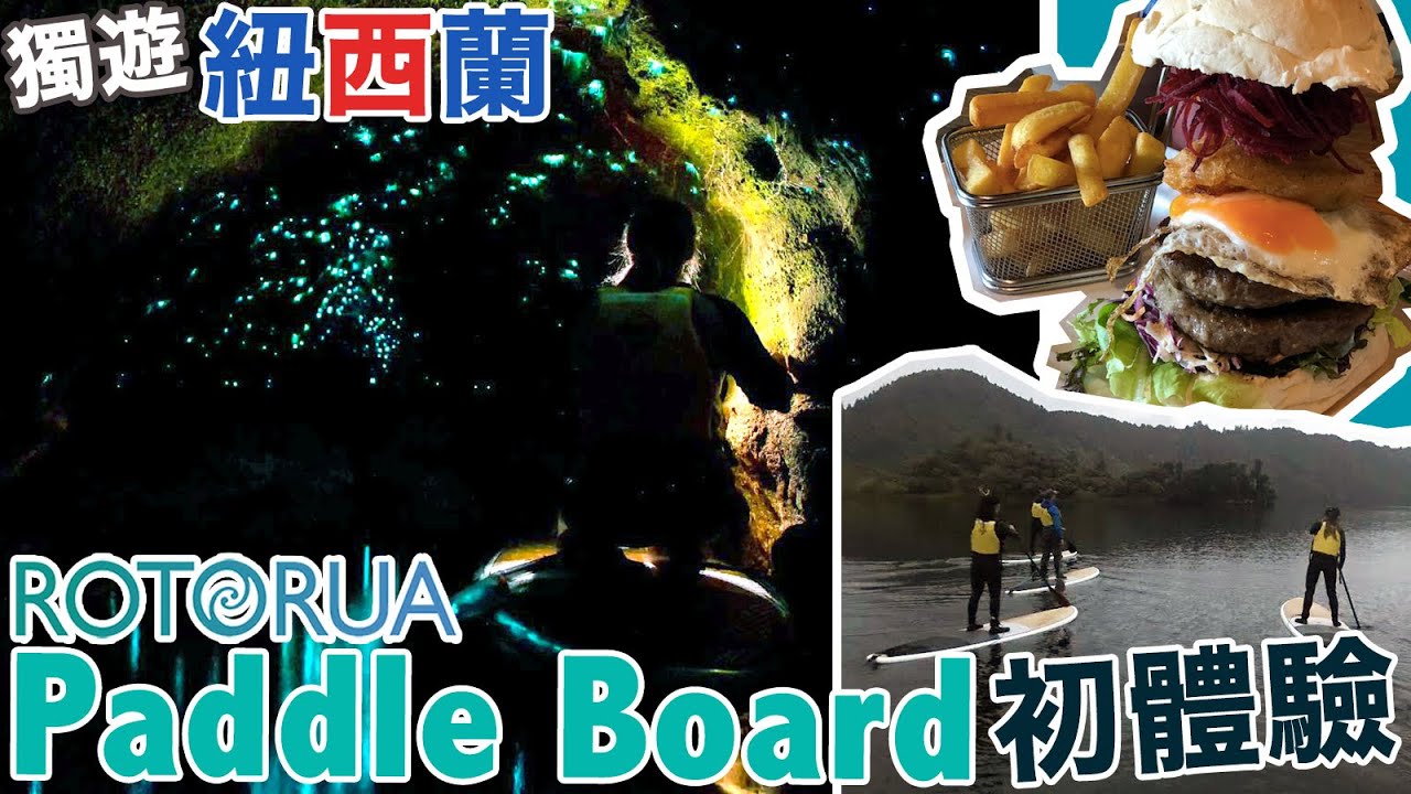 VLOG#45 : Paddle Board to Glowworm Cave 尋找螢火蟲洞之旅【Eng Sub】| NICO