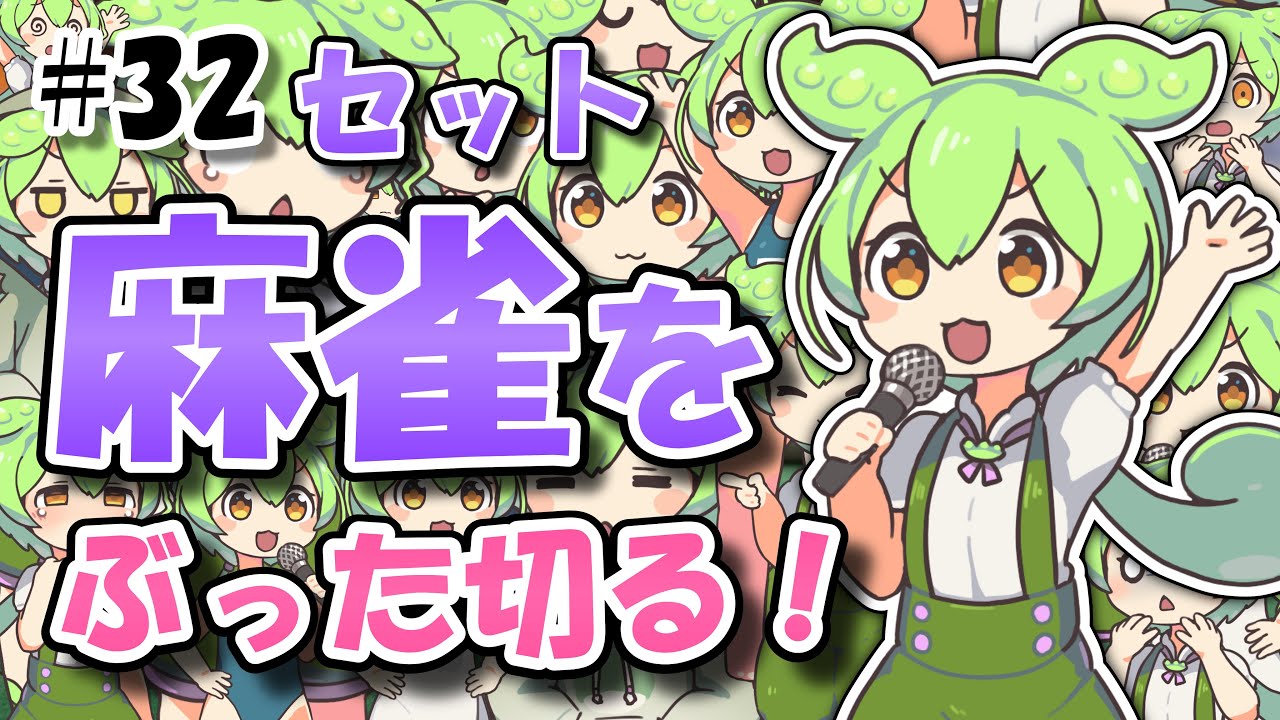 【セット麻雀】2025.12.07.2 東3局〜南1局（2/3）