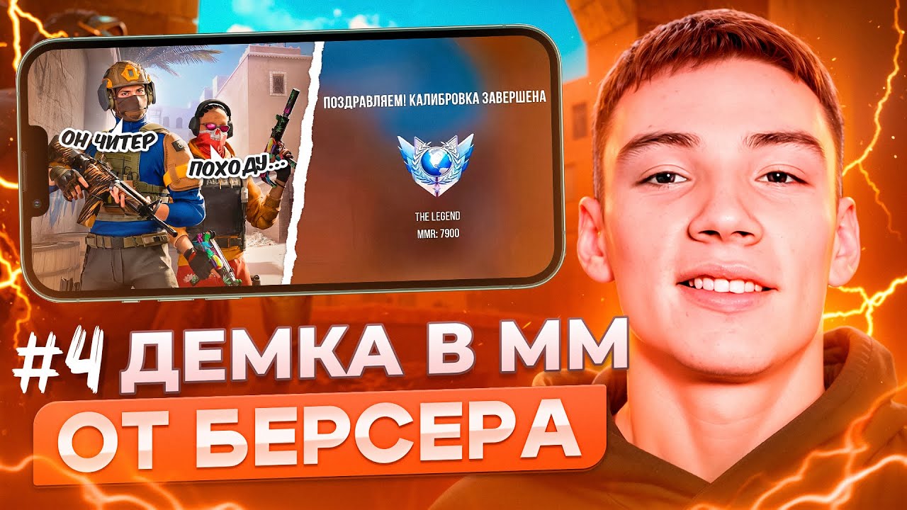 #4 ДЕМКА В ММ от Берсера [Фул фокус,Соло,Анализ]