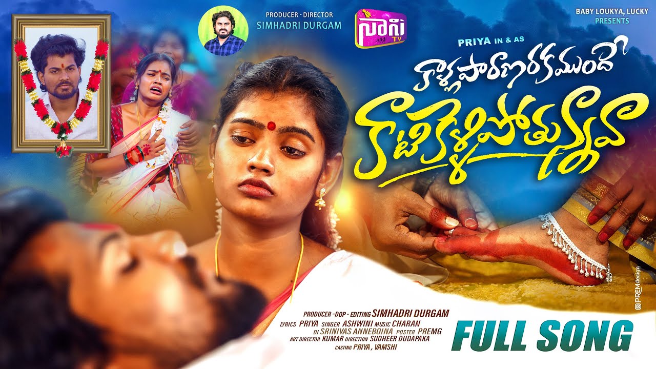 Katikellipothunnava Full Song | Latest Love Failure Songs 2024 Telugu | Simhadri Durgam | Nani Tv