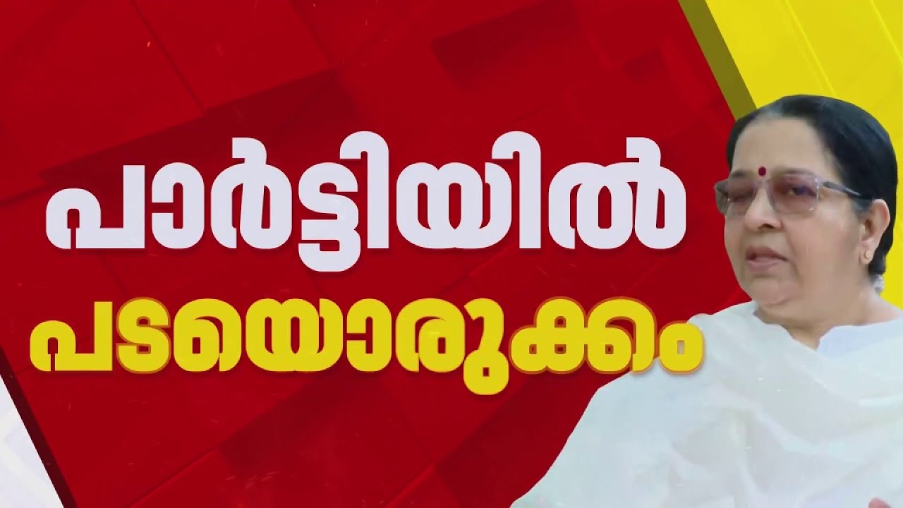 'സംഘടനാ ഉത്തരവാദിത്തം നിര്‍വഹിക്കുന്നതില്‍ വീഴ്ച'; ഉമാ തോമസിനെതിരെ പടയൊരുക്കം | Uma Thomas
