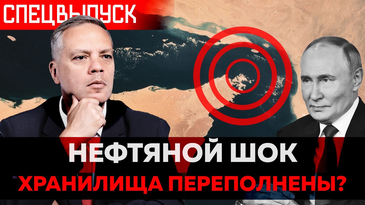 Ормузский пролив закрыт — цены на нефть спасут Путина?
