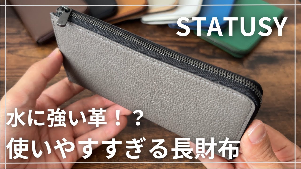 【STATUSY】中身を入れても圧倒的薄さ/紙幣、小銭、カードどれも使いやすく十分な収納力を備えた長財布/il modo ZIP concept
