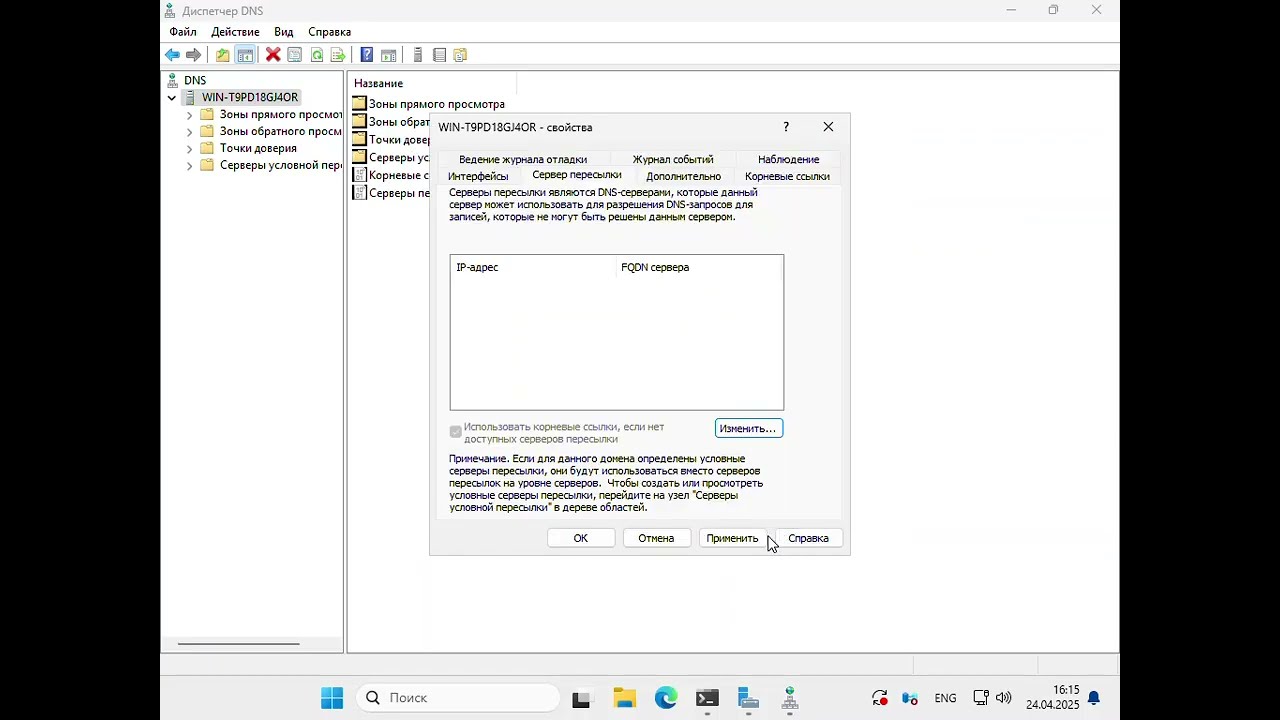 Установка и настройка сервера DNS на Windows Server 2025 (Setup DNS server on Windows Server 2025)