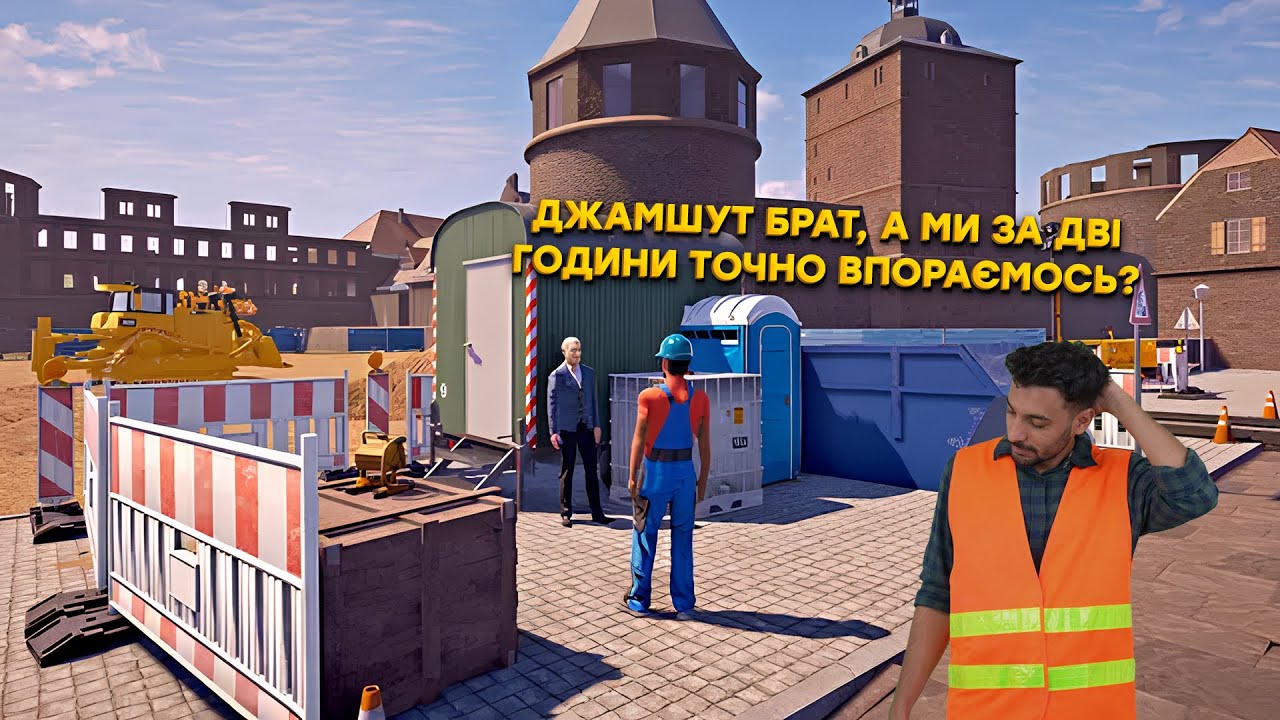 Грошей нема, але я ще тримаюсь! (За мотузок який на шиї) | Construction Simulator