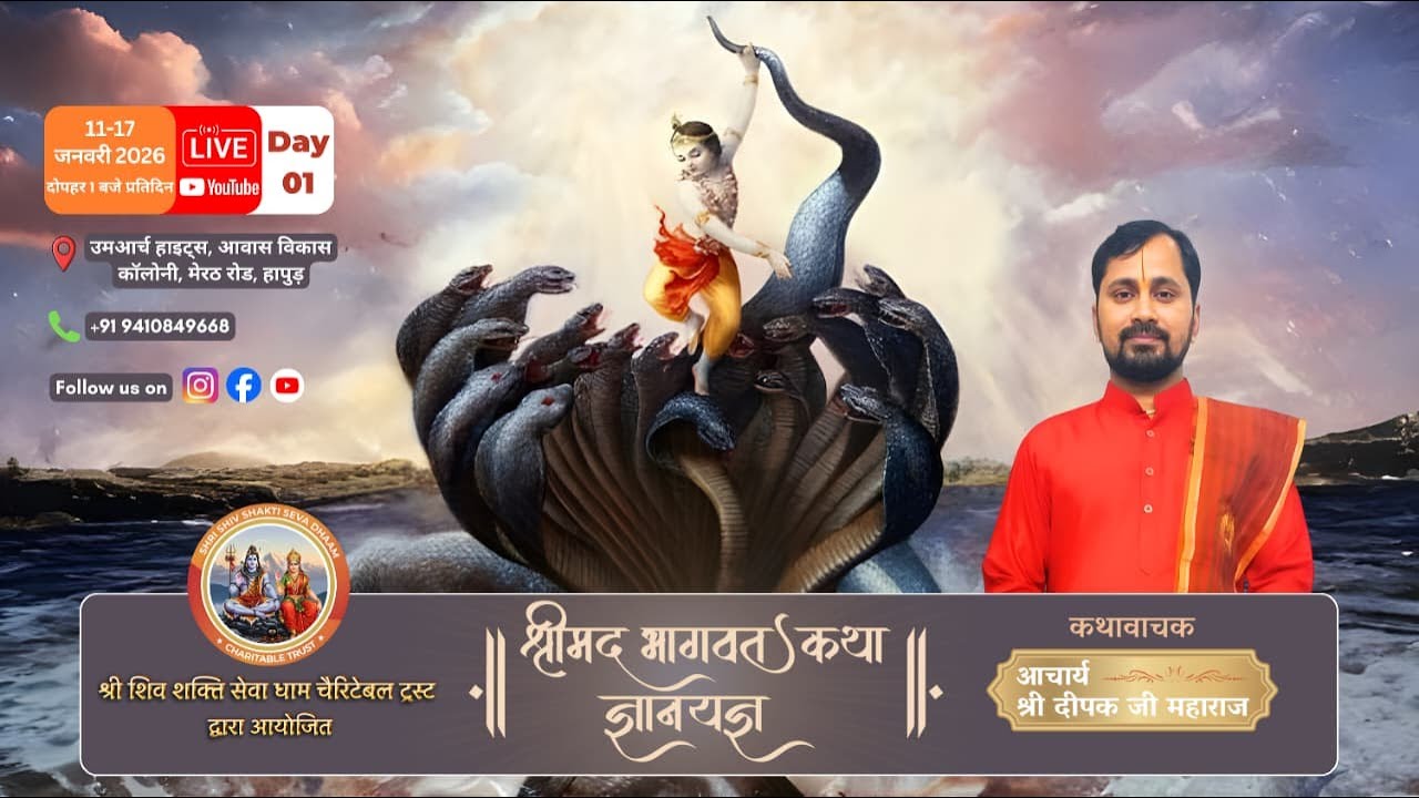 Shrimad Bhagwat Katha Gyan Yagya Saptah- Day 01 Hapur