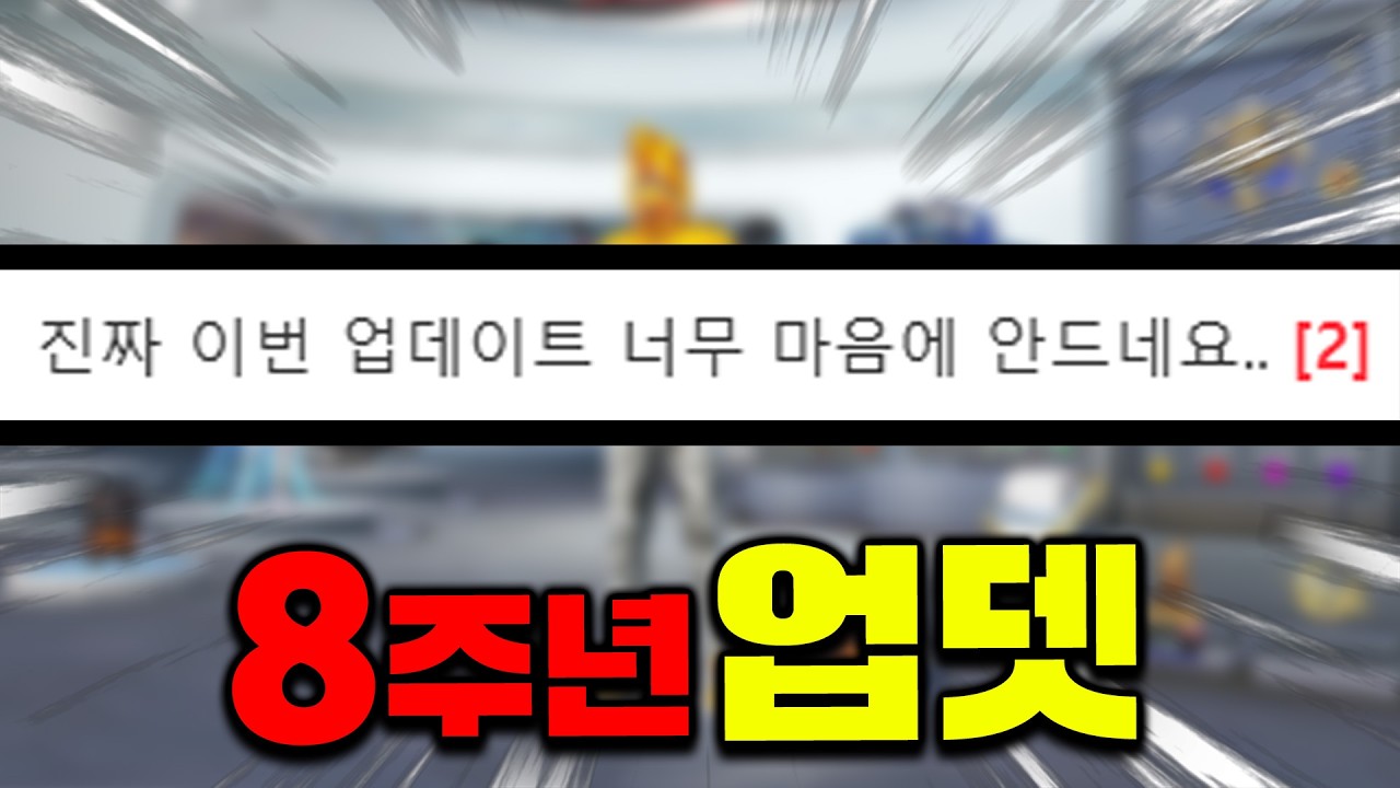 카톡 업뎃급으로 역대급 호불호 갈리는 패치?? ㅋㅋ 근데 테마는 진짜 재밌네요