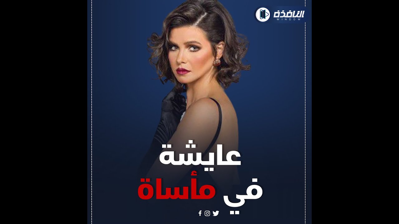 يسرا اللوزي.. ارتبطت بزميلها ومشفهاش أول سنة جواز.. وعاشت فترة صعبة بسبب ابنتها ووالدها فنان شهير
