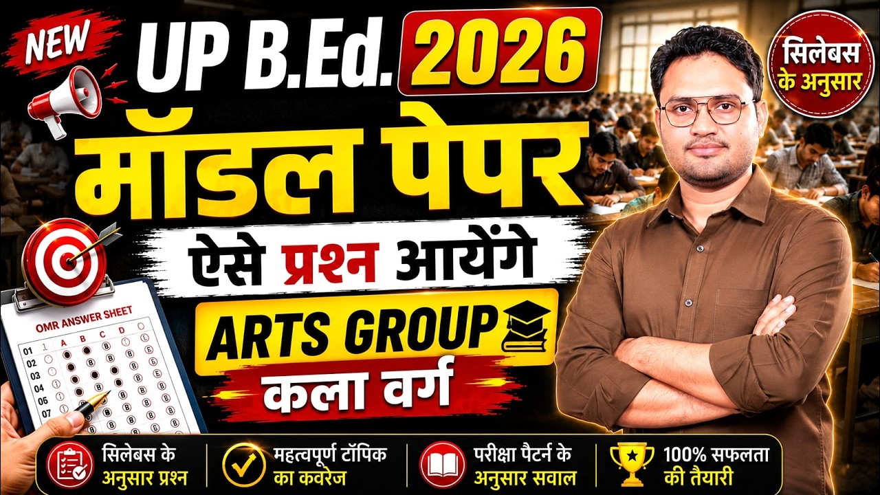 🔴Model Paper 2026 Arts Group | UP BEd Entrance 2026 | एग्जाम जैसे प्रश्न | Arts Group BEd Questions