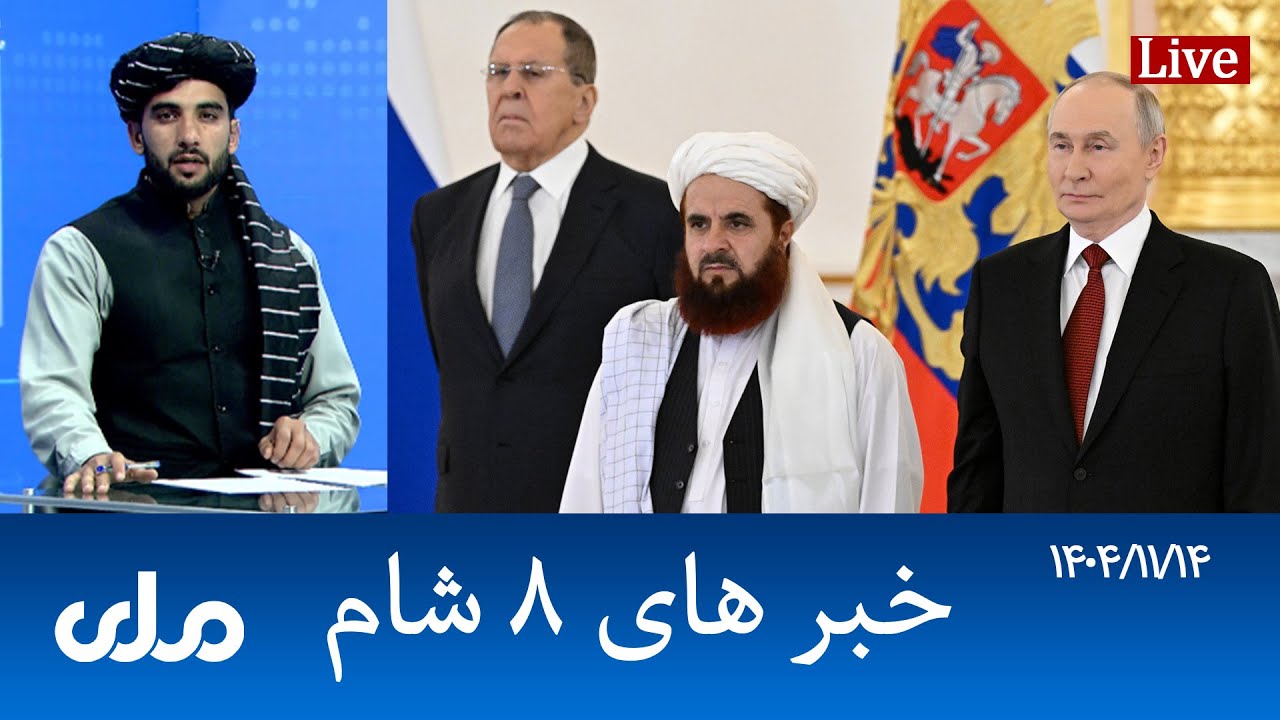 RTA Dari News | خبرهای ۸ شام