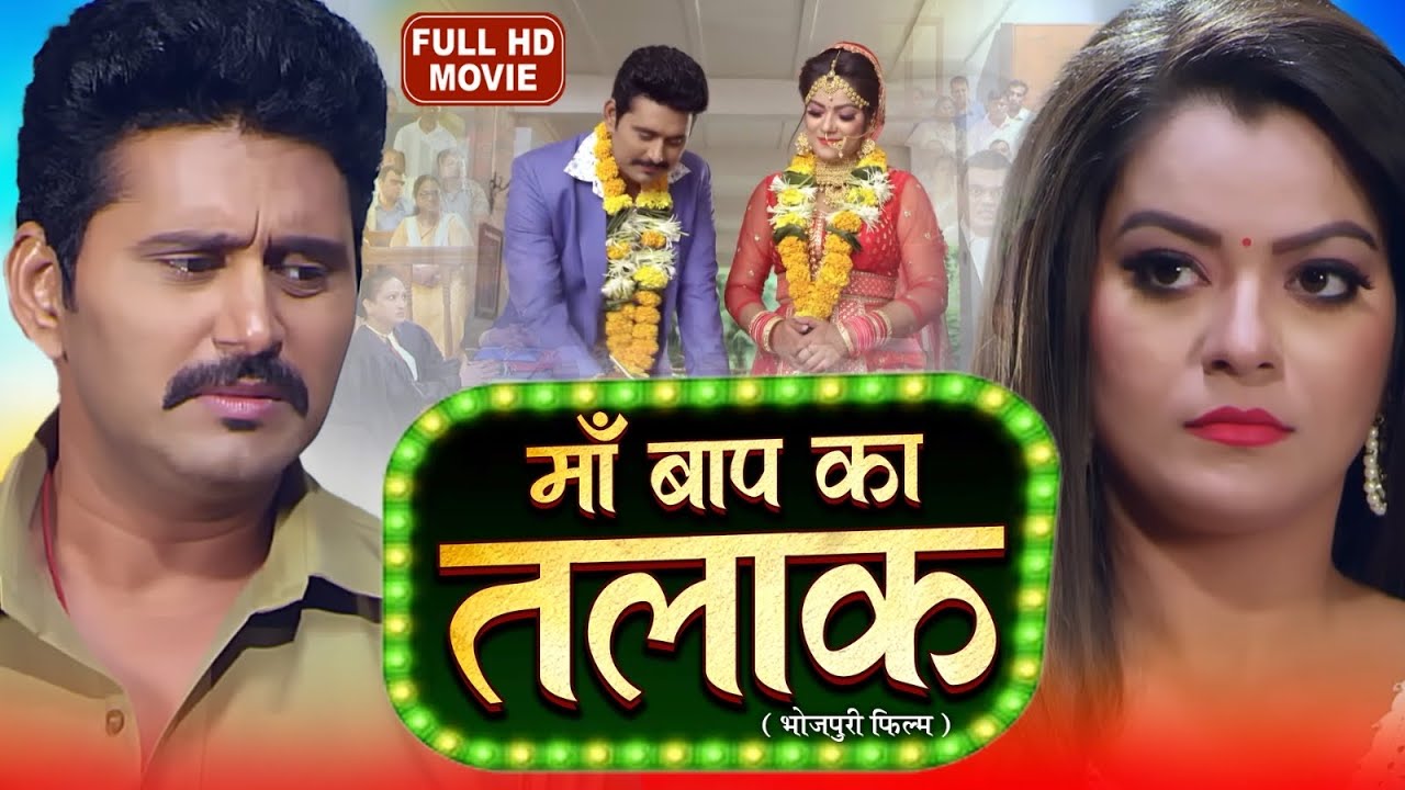 Maa Baap Ka Talaaq | माँ-बाप का तलाक | Bhojpuri Family Emotional Drama 2025