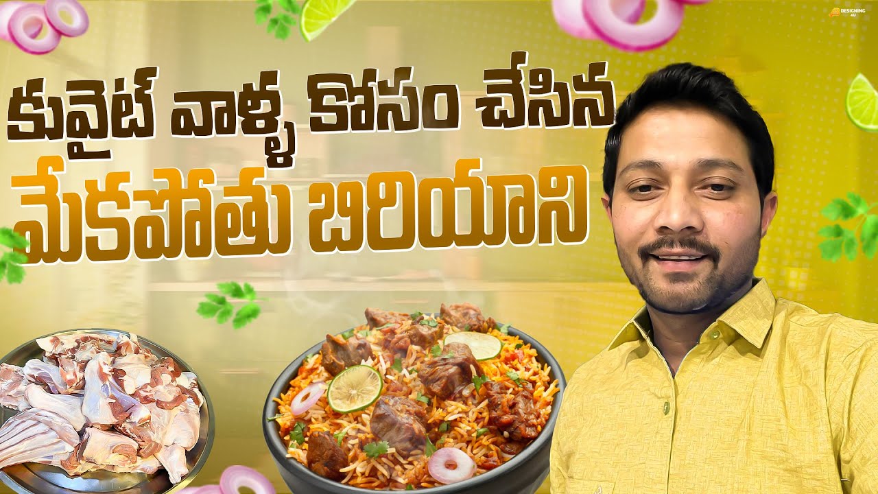 కువైట్ 🇰🇼 వాళ్లకు డైలీ మేకపోతు కావాలి తినడానికి ||goat meat Biryani |kuwait#cooking#food