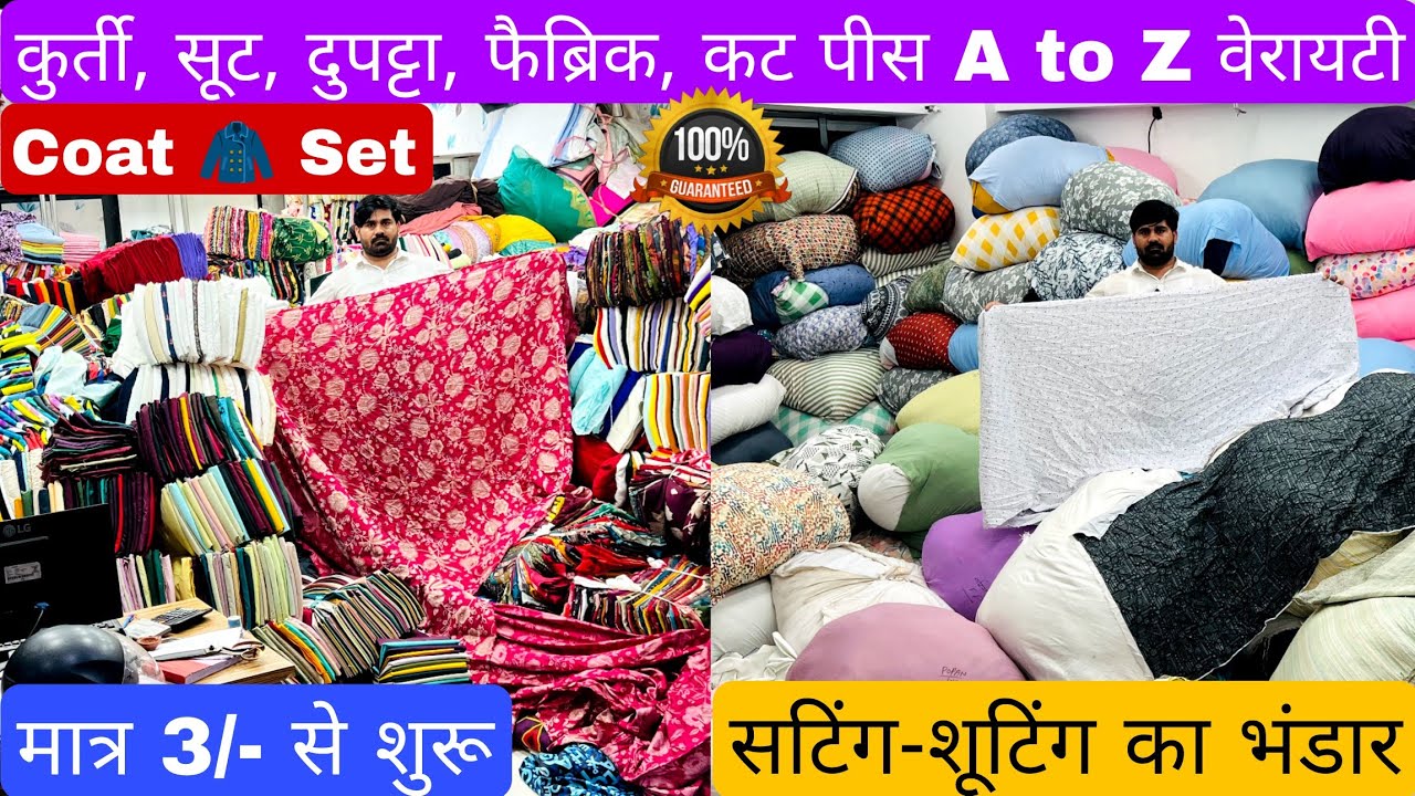 सबसे सस्ता माल ना मानो तो एक बार देख लो | CUT PIECE MARKET SURAT | COTTON CUT PIECE | KURTI WHOLESAL