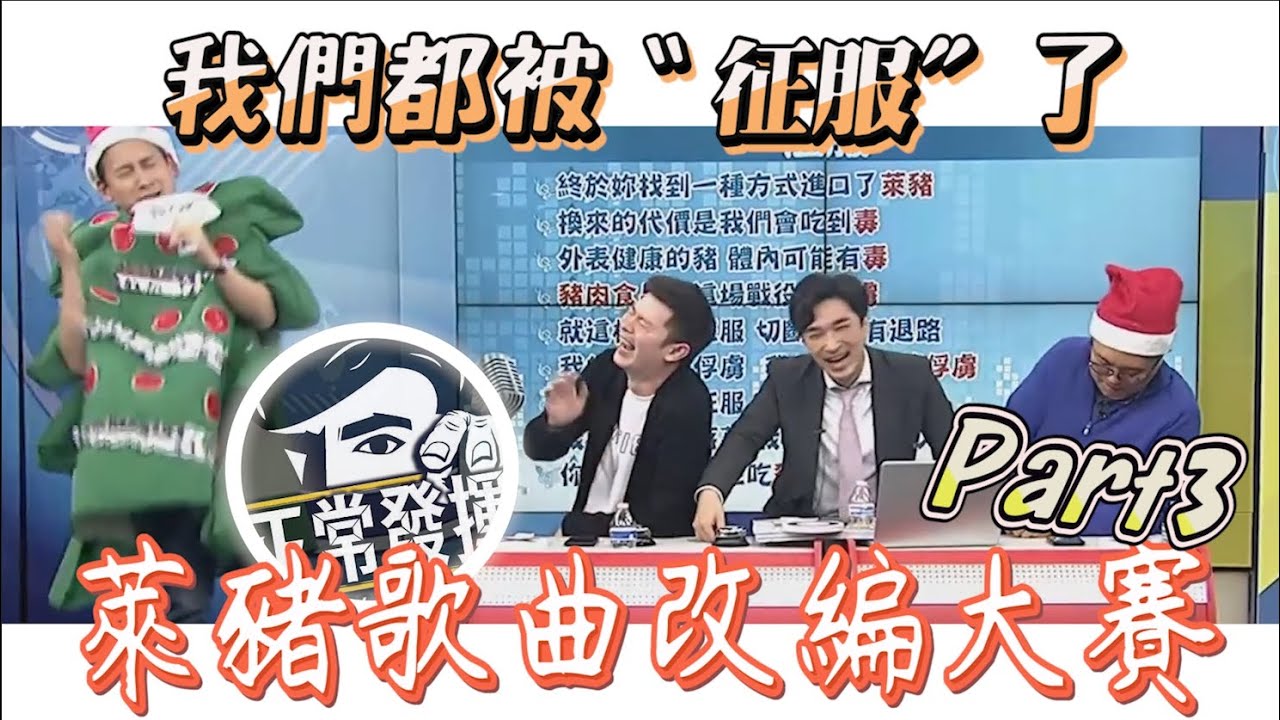 葉元之唱&ldquo;征服&ldquo;欲罷不能，王又正受不了狂按鈴