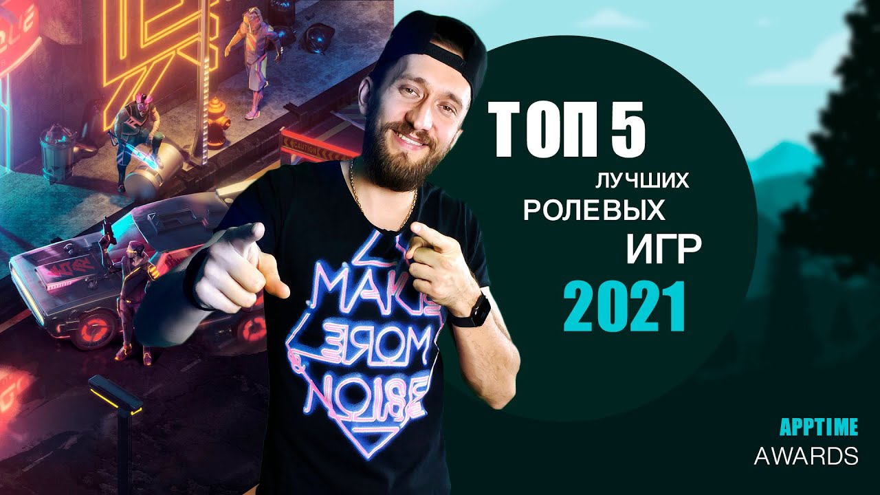 Топ 5 RPG игр на Андроид и IOS в 2021 году