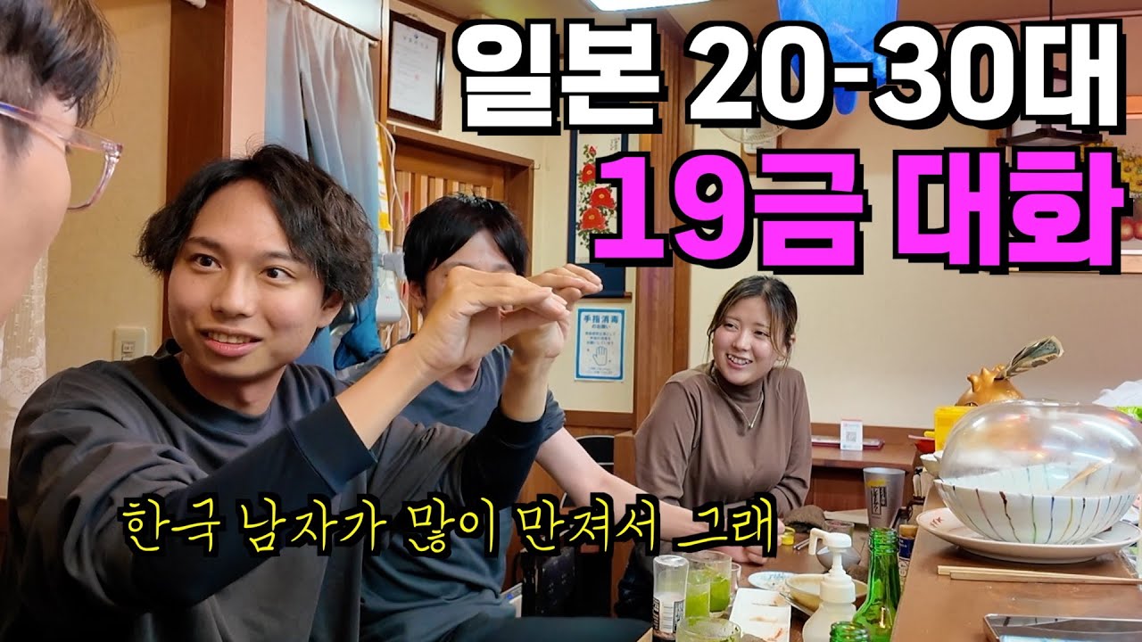 일본 이자카야 대화내용 죽임