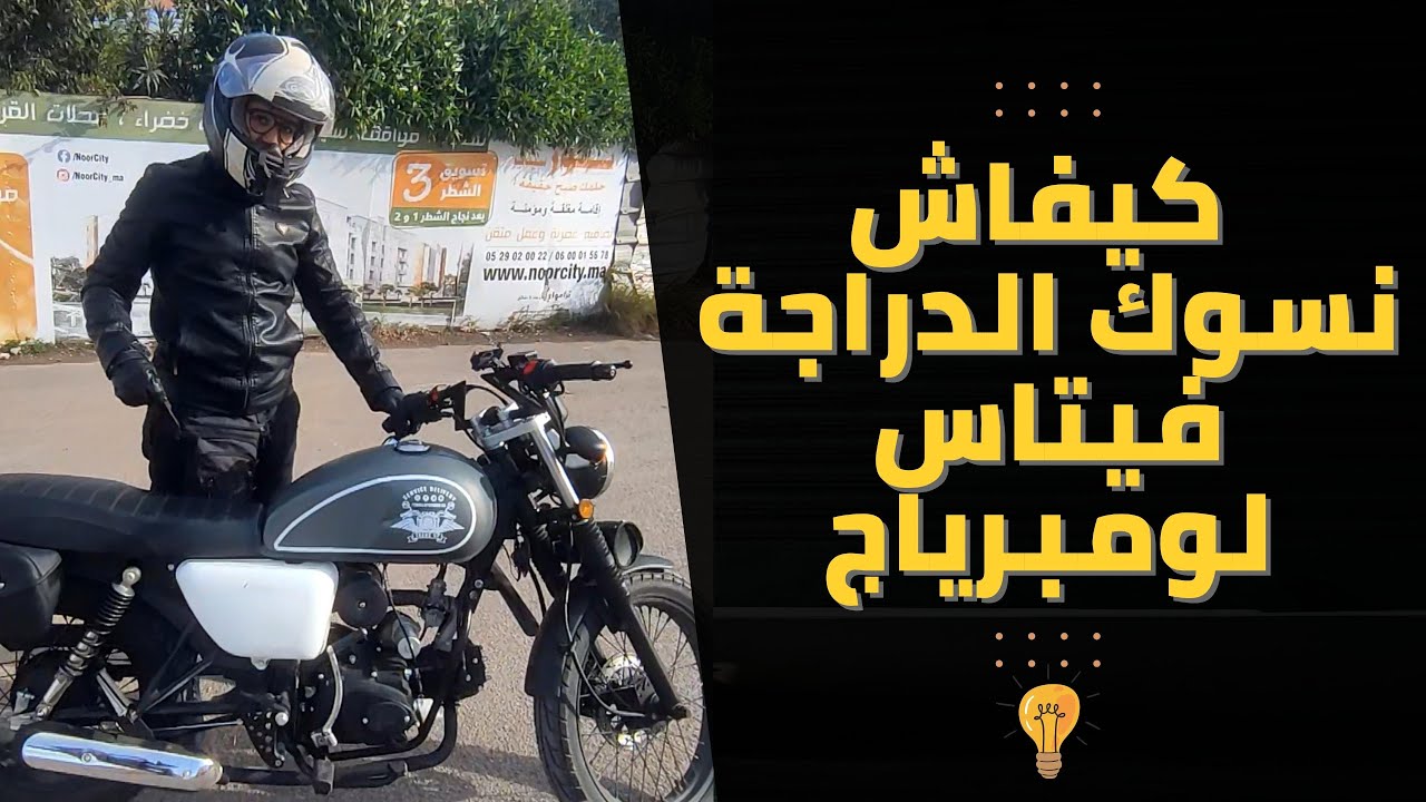 Moto Phoenix Hanway Oxford 50cc كيفية تعلم سياقة و قيادة و ركوب الدراجة فيتاس لومبرياج كيفاش نسوك
