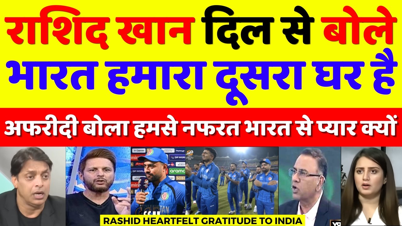 Shahid Afridi Crying Rashid Khan Thanks India Not Pakistan | Ind Vs Pak T20 WC | Pak Reacts