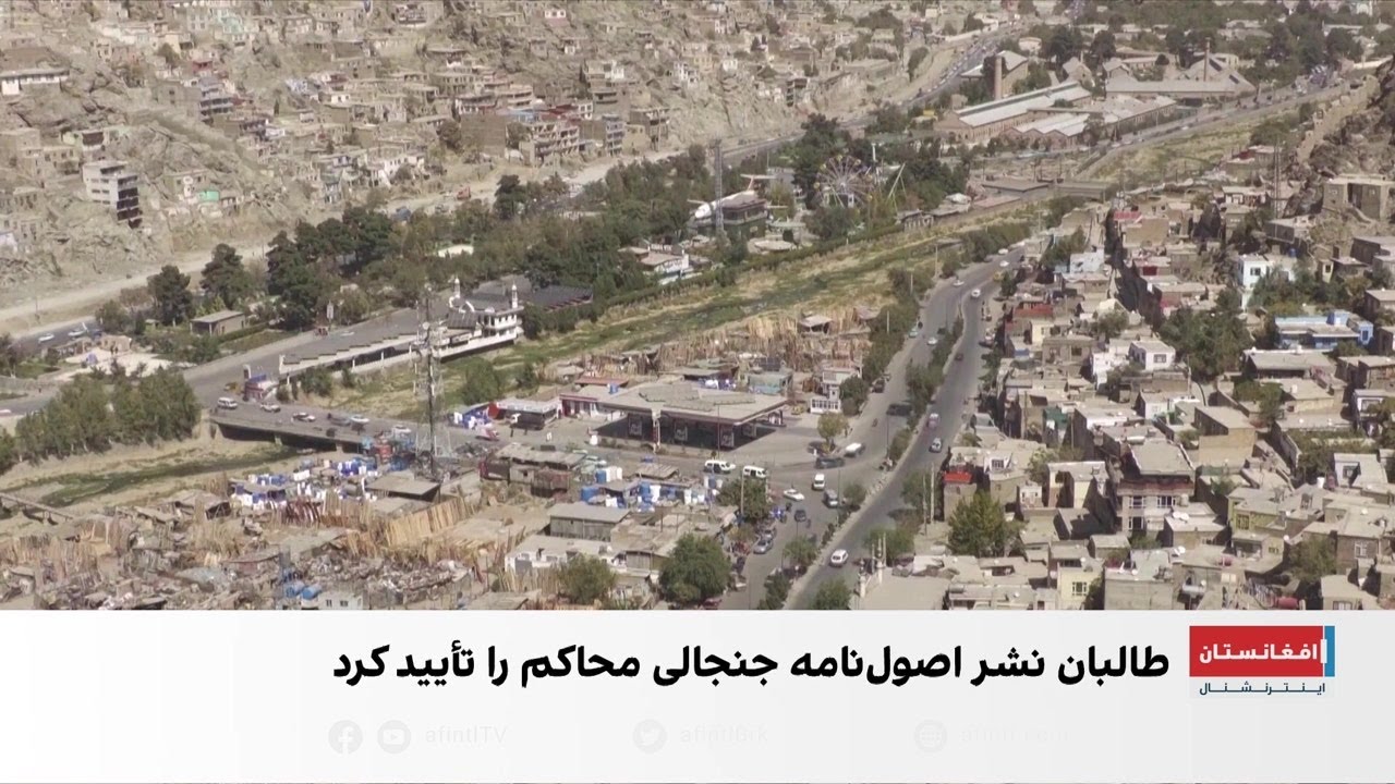 انتشار قریب‌الوقوع اصول‌نامه جزایی طالبان با موجی از انتقادها