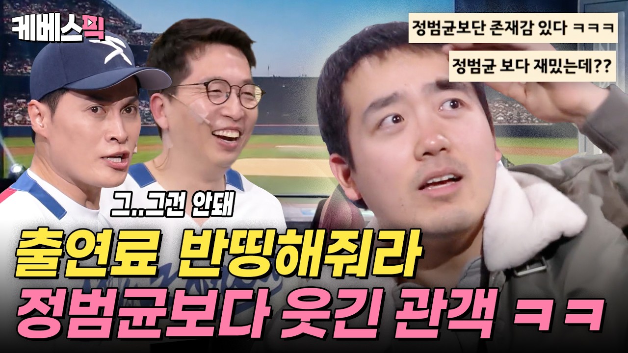 WBC 특집! ⚾️ 야구는 1도 모르지만 웃겨죽는 관객 등장 🤣 #개그콘서트｜KBS 260315 방송