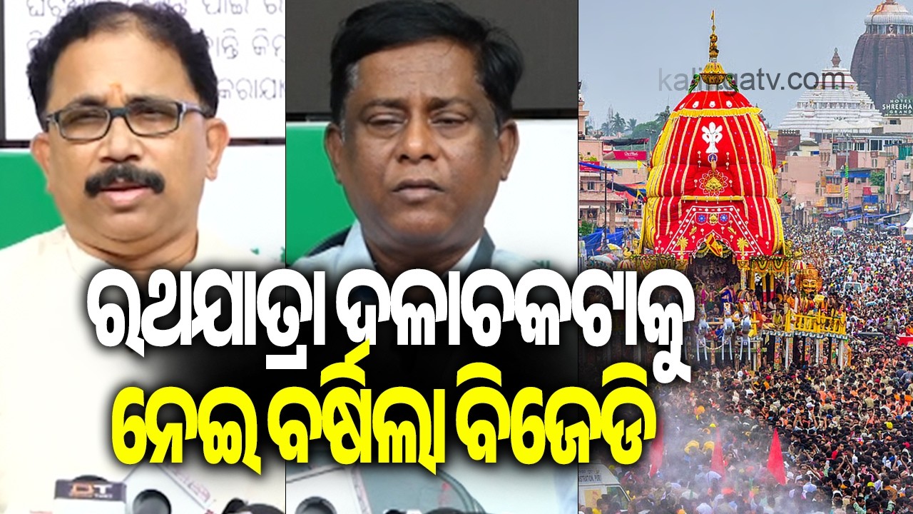 BJD Targets Odisha Government Over Stampede-Like Situation During Puri Rath Yatra | Kalinga TV