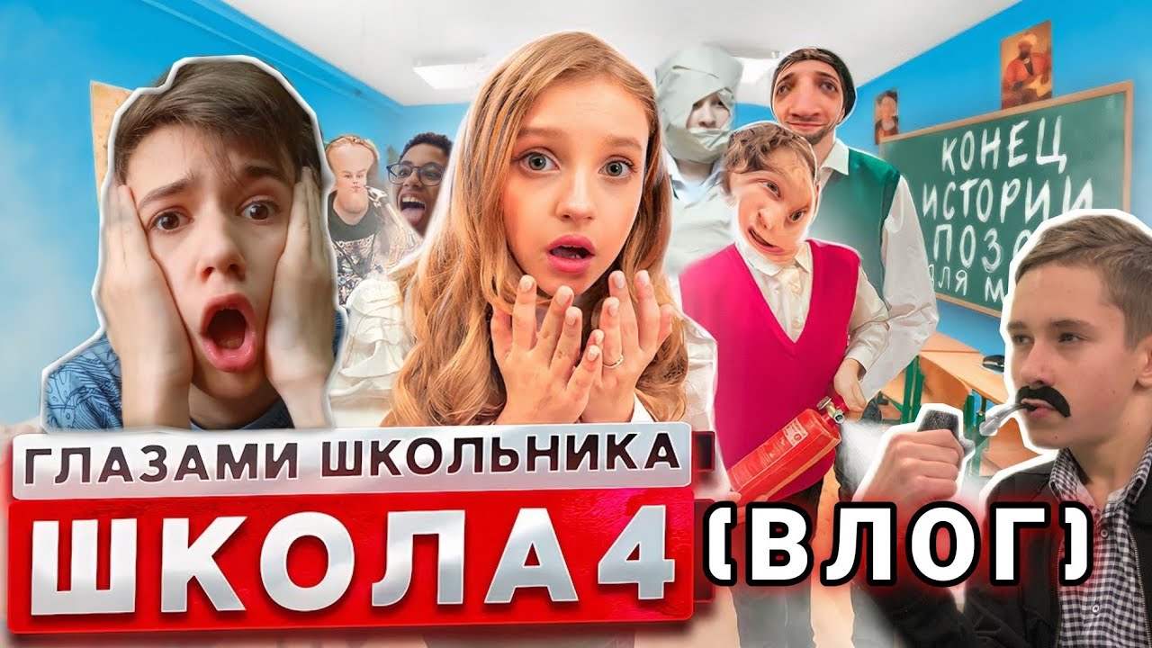 ВЛОГ СЕРИАЛ ШКОЛА!