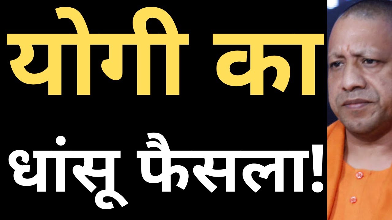 Yogi Adityanath's big decision!
