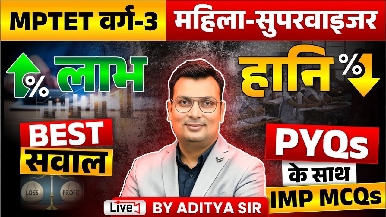 MPTET Varg 3 Vacancy 2024 | Mahila Paryavekshak 2024 | Maths | Profit & Loss | by Aditya Patel Sir