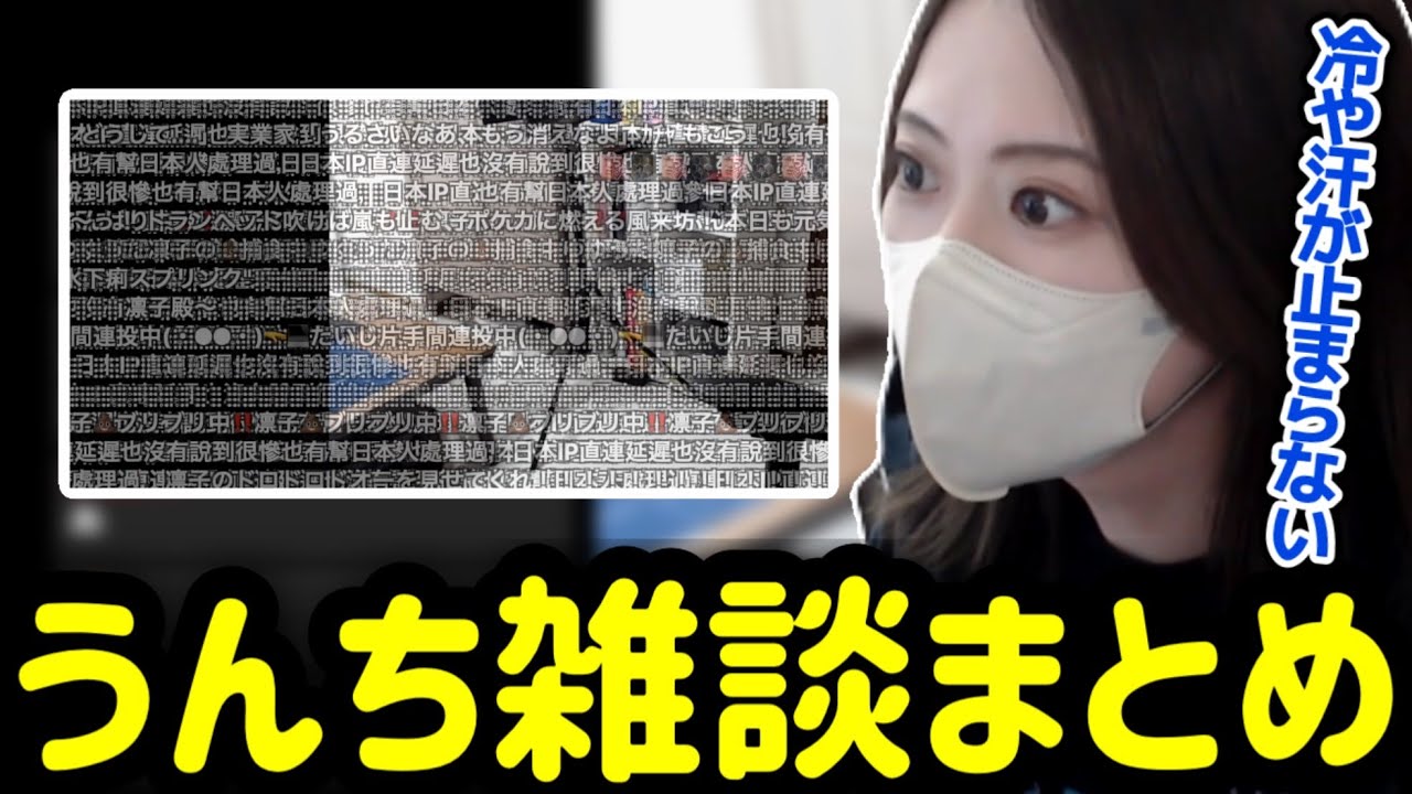 凛子のうんち雑談ダイジェスト【2025/6/17】