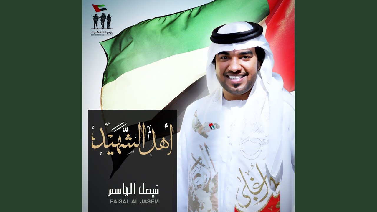 اهل الشهيد