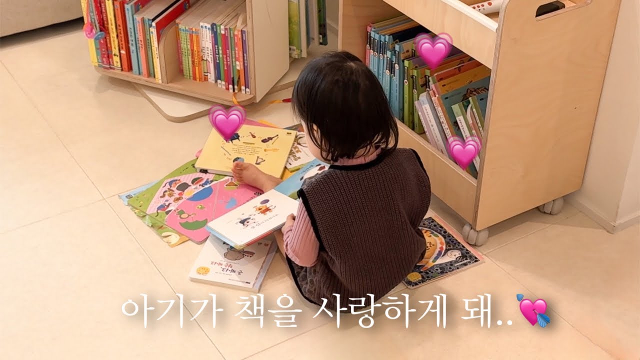 책을 거부하던 아기가 책을 줄줄 외우기까지. 책육아 노하우 & 꿀템 대방출 🌊