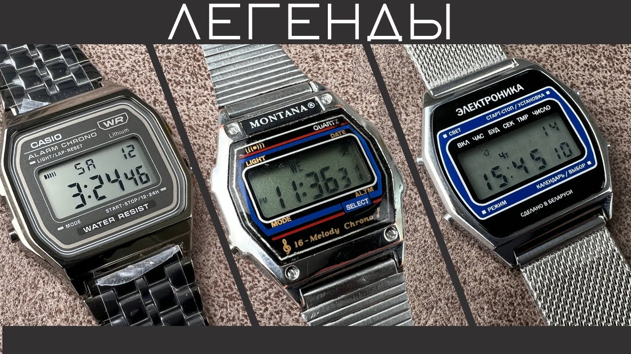 MONTANA | ЭЛЕКТРОНИКА | CASIO. Легендарные электронные часы.