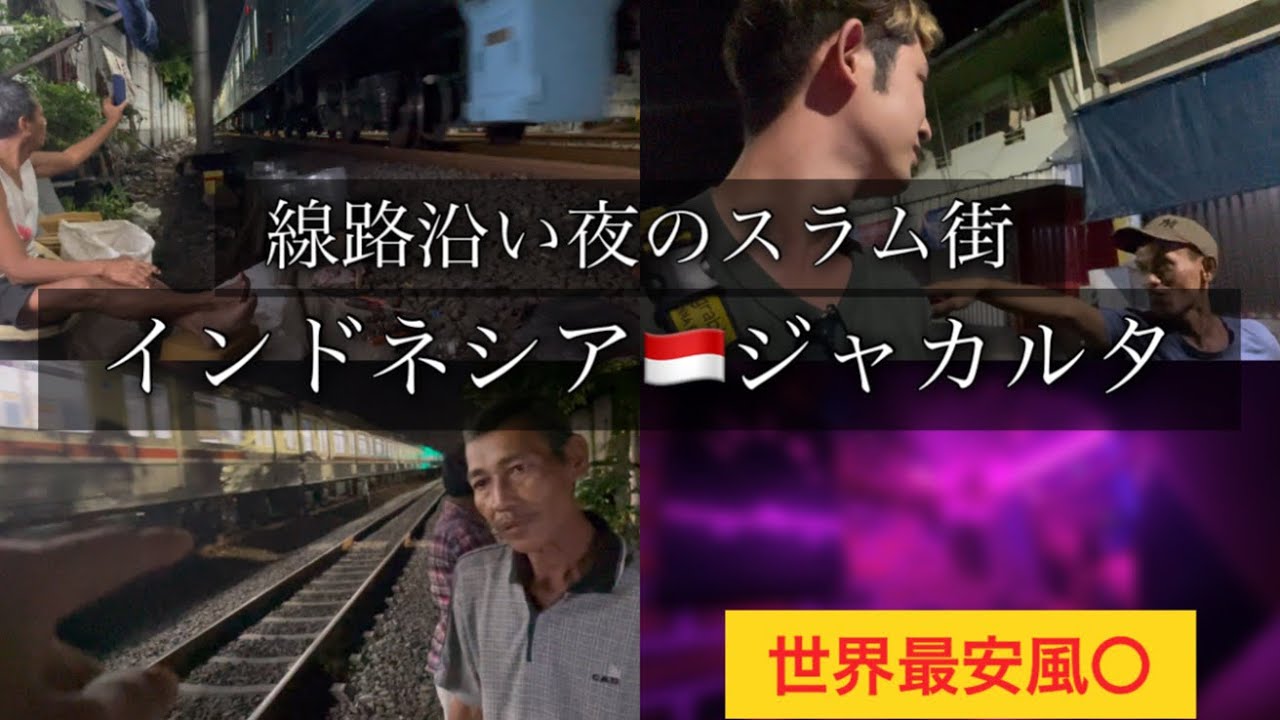【危険な風○】ビールを求めて線路置屋と呼ばれる夜のスラム街に行ったらとんでもない事になった