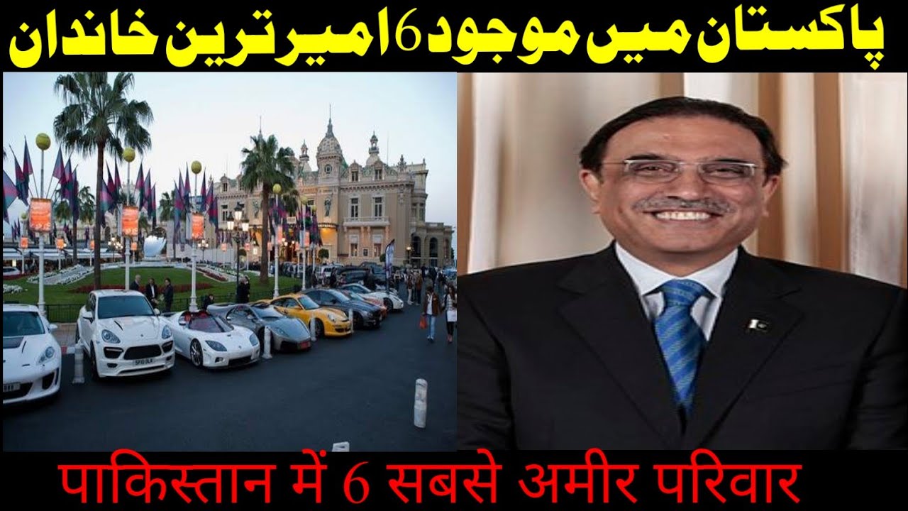 Top 6 Richest Families in Pakistan in Urdu/Hindi | Info TV Channel