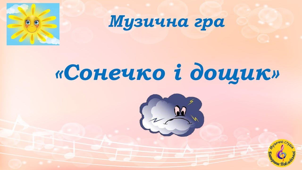 Музична гра 