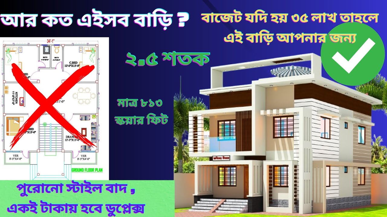 ১ তলার খরচে ২ তলা! এমন ডুপ্লেক্স ডিজাইন আপনি আগে দেখেননি 🏠