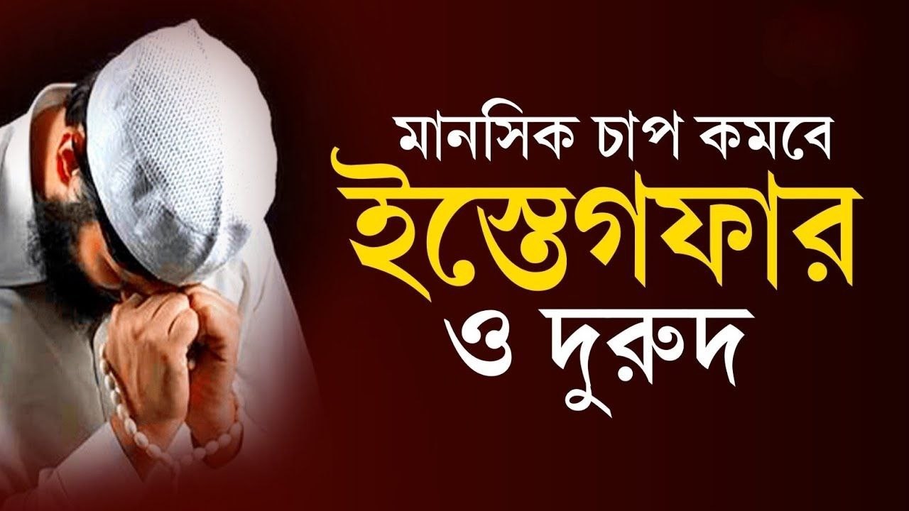 ইফতারের পূর্বে একবার হলেও শুনুন ৭ দিন মনের আশা পুরন হবে ইনশাআল্লাহ 