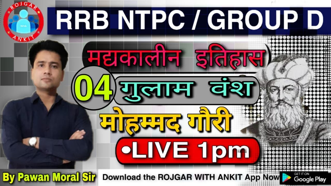 RRB NTPC / GROUP D || HISTORY || गुलाम वंश - मोहम्मद गौरी || By Pawan Moral Sir || Live 1:00 PM||