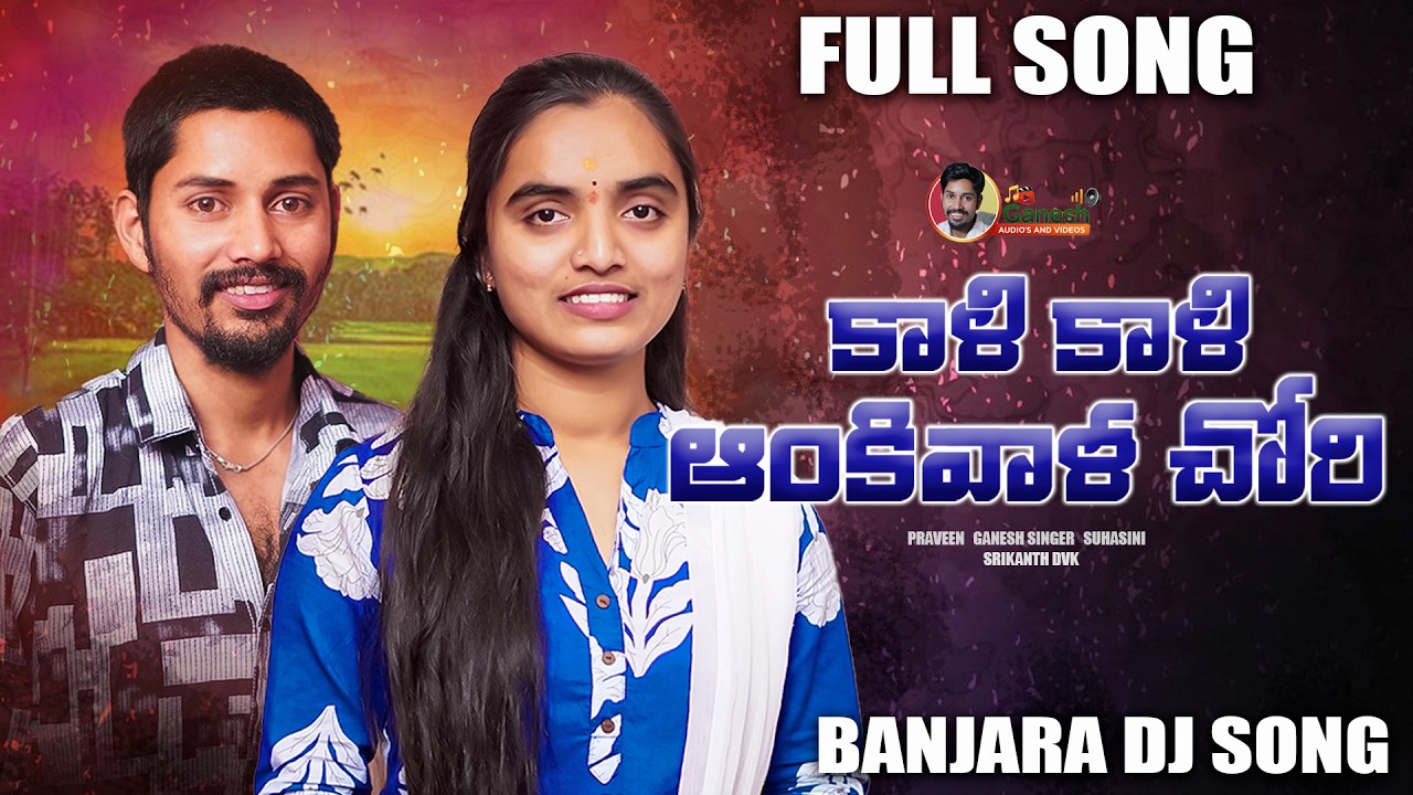 KALI KALI ANKIVALI CHORI || FULL SONG || BANJARA DJ SONG || GANESH || SUHASINI ||STSONGS||BANJARA