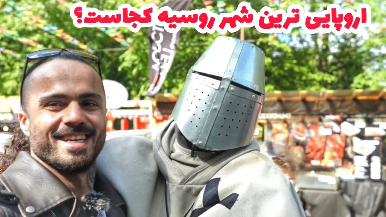 اروپایی ترین شهر روسیه کجاست؟
