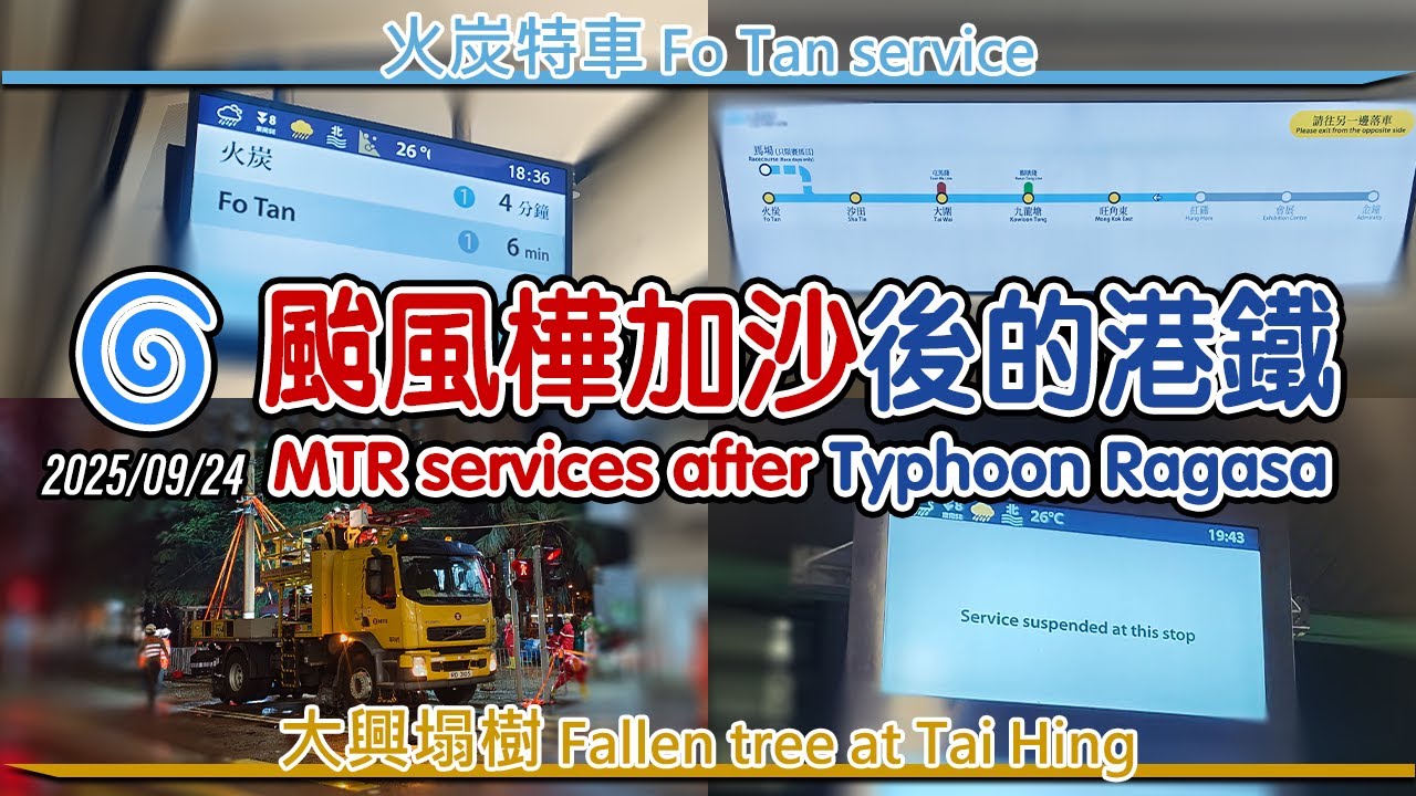 🌀🚆 Quick service resumption! MTR train service after Typhoon Ragasa (East Rail Line, Light Rail)