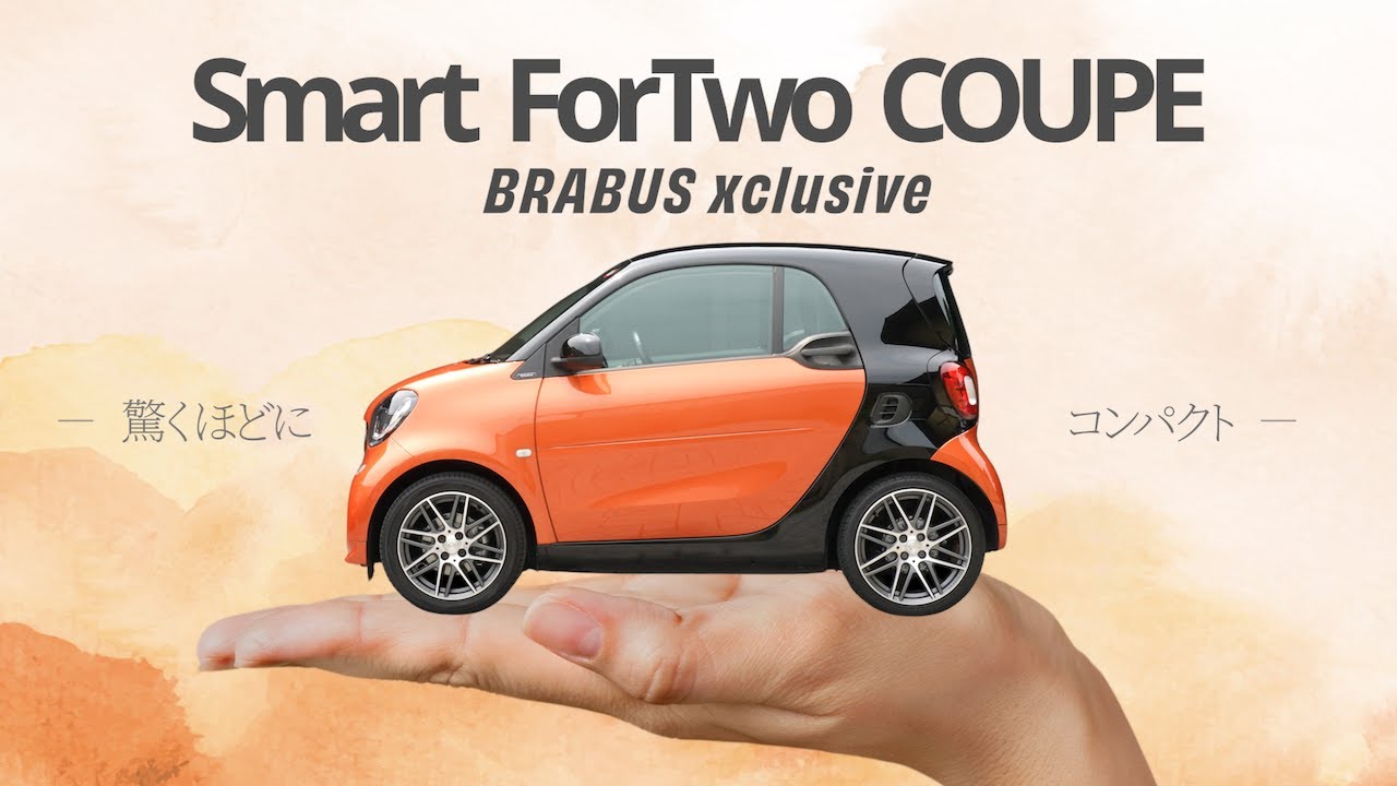 【Smart ForTwo COUPE BRABUS Xclusive】メルセデスが誇るシティ・コンパクトの代表格 スマート。その中でも特別な存在感を放つとっておきの1台のご紹介です。