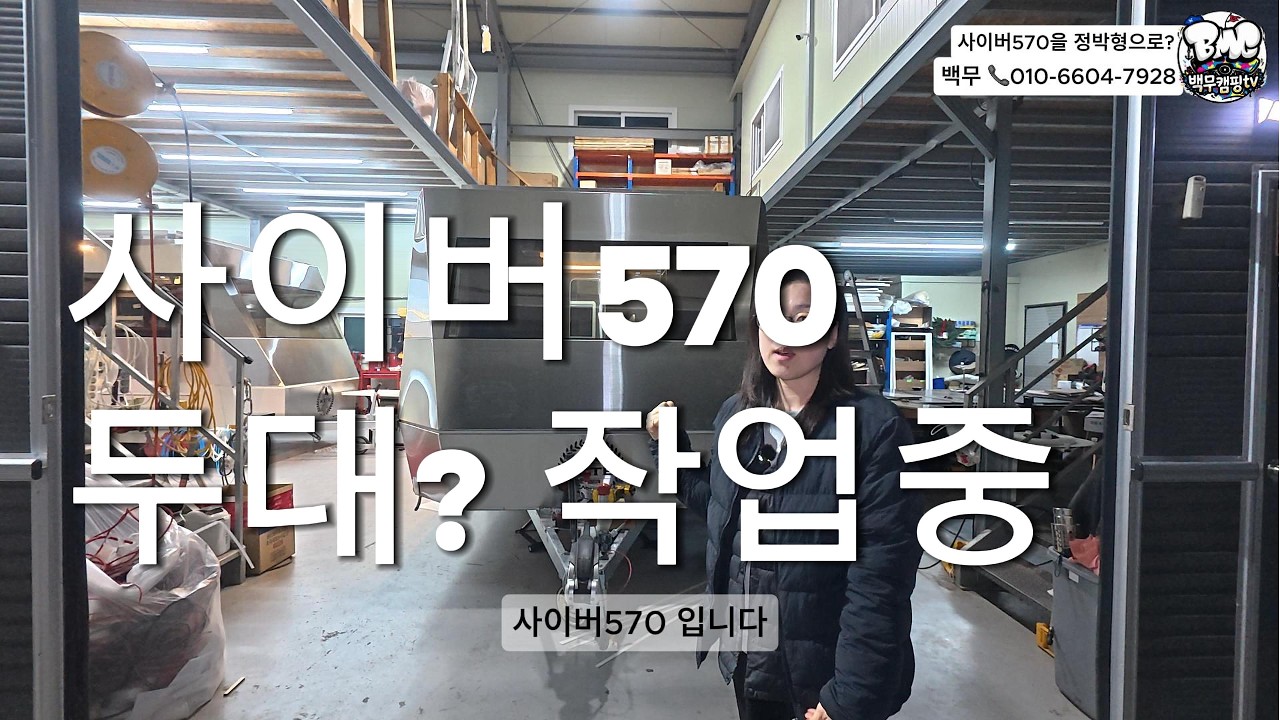 7천만원대 사이버카라반을 정박형으로?