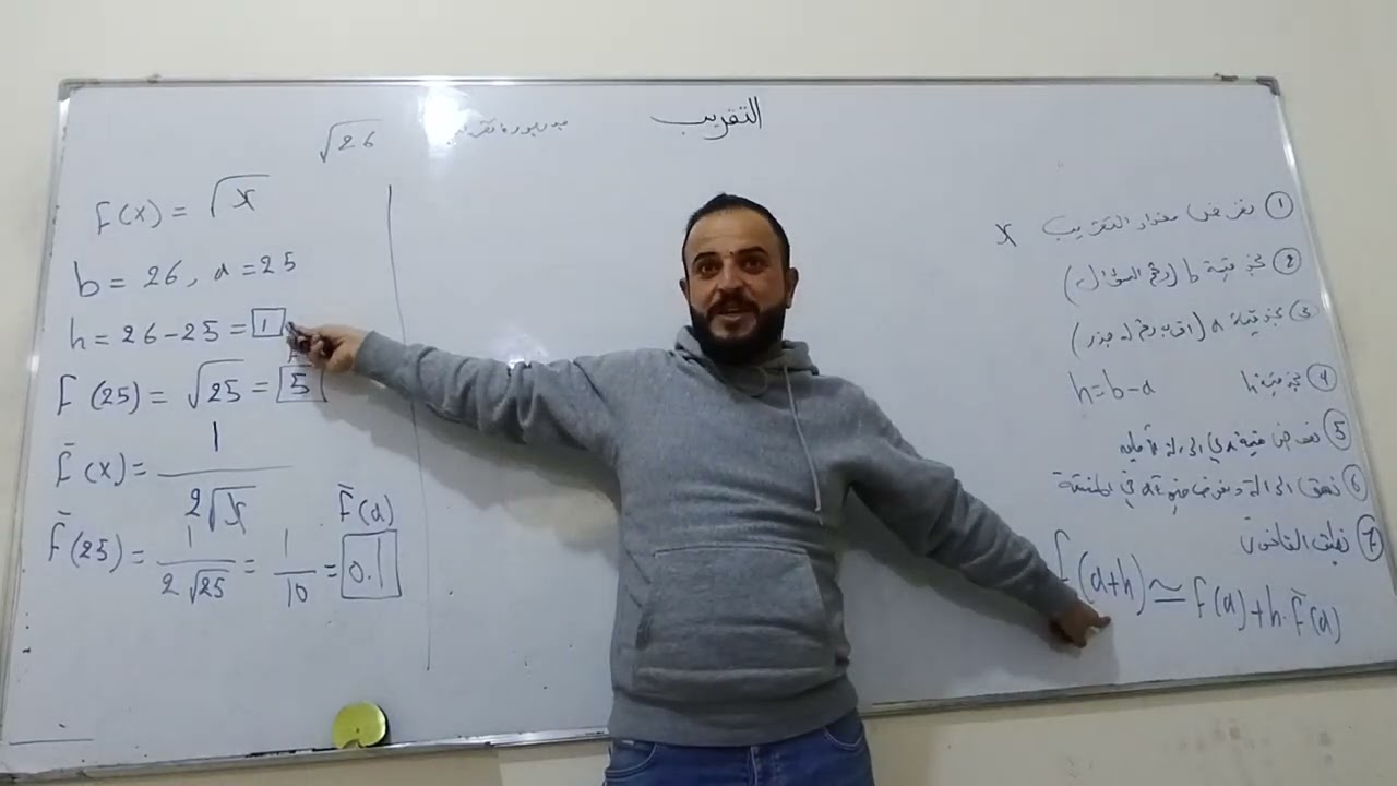 التقريب جزء1