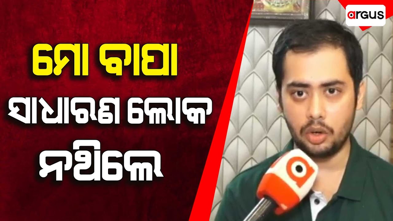 My father was not an ordinary man | Pitabasa Panda Murder Case | Berhampur | Odisha | Argus News