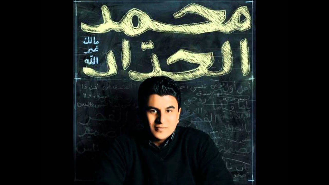 محمد الحداد - هذا النبي 2012